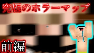 【ホラー実況】前編　怖すぎて話にならない…3人実況！！