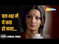 Pal Bhar Mein Yeh Kya Ho Gaya Lyrical Shabana Azmi Hits Swami 1977 Lata Mangeshkar Songs