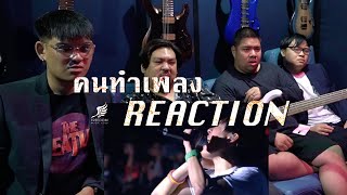 [คนทำเพลง REACTION Ep.89] TVXQ &#39;Tonight&#39; - The 3rd Asia Tour Concert MIROTIC