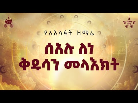 ያማልዱናል