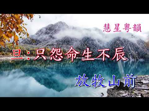 願作青鳥把書傳【新曲原唱】 梁振文 莊勤好演唱 撰曲/唱腔 羅文