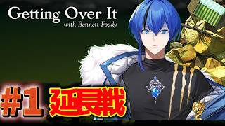【Getting Over It/壺おじ】VTuber登竜門！第二の試練、操作感覚に慣れられるか！！？初日延長戦！【クロポン】#1