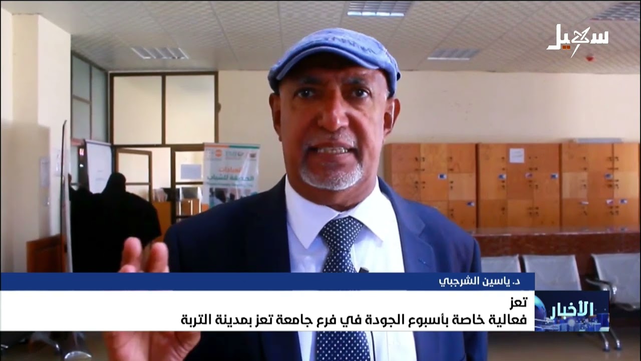 فعالية خاصة بأسبوع الجودة في فرع جامعة تعز بمدينة التربة