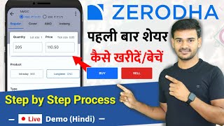Zerodha में पहली बार शेयर कैसे खरीदें और बेचें? how to buy and sell stocks in zerodha | Sunil Sahu