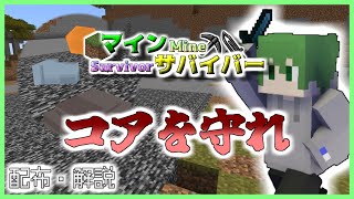 【自作アドオン】新ミニゲーム！！！マインサバイバー【キャルド】【配布】