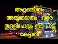 DJREMIX MALAYALAM VIDEO SONGS FOR TOURIST BUS BEST MALAYALAM MIX TAPE SPECIAL EDITION