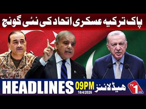 پاکستان اور ترکی کے درمیان عسکری اتحاد ، نئی پیش رفت سامنے آگئی