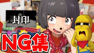 かわいいw - 【NG集】ボツになった数々の問題シーンを見ていこう。vol.6
