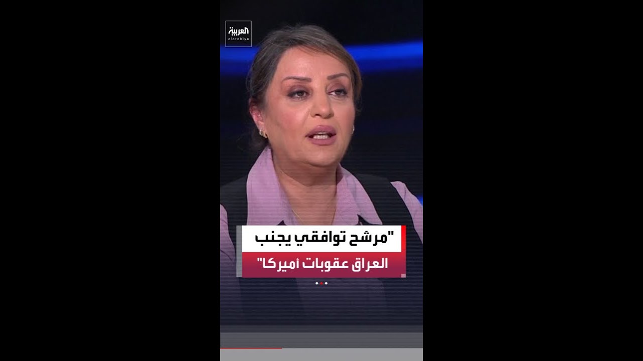 فيديو | هدير الربيعي: إصرار الإطار التنسيقي على ترشيح نوري المالكي يضر بمصالح العراق