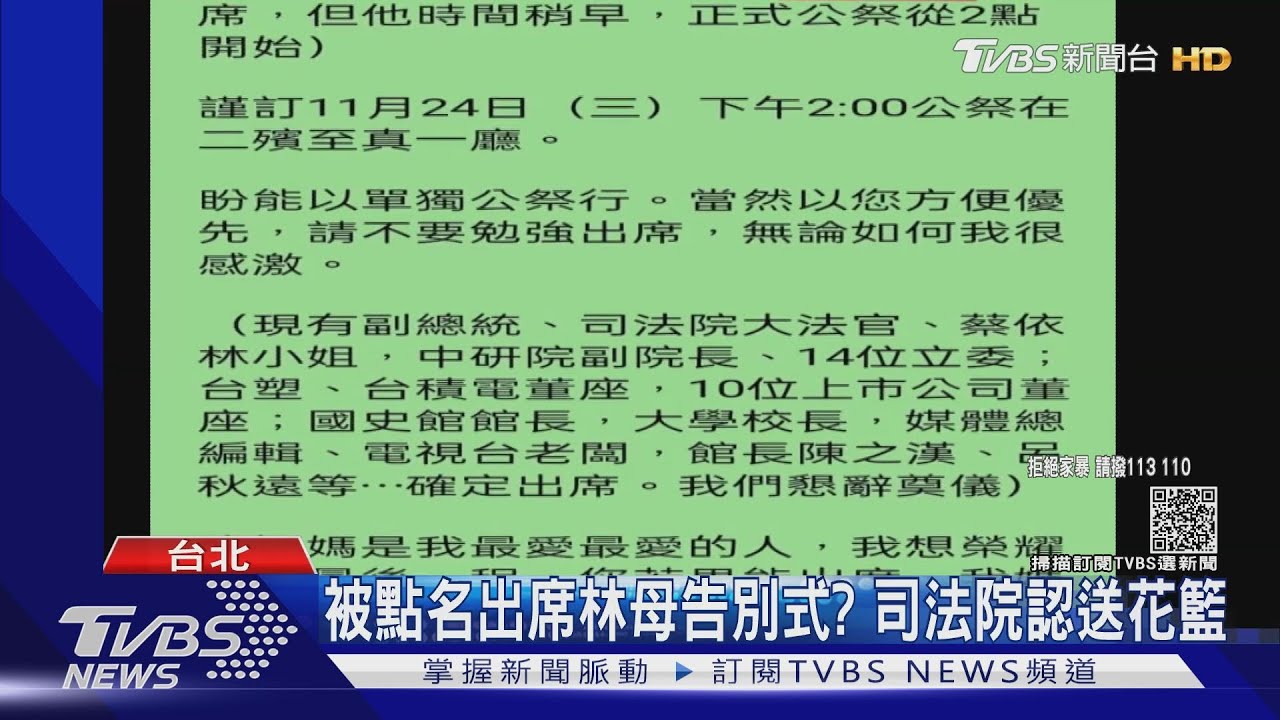 林秉樞母喪邀請函曝光 稱賴清德會出席
