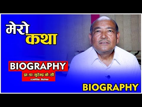 Dr.Surendra Kc मेरो कथा - MY STORY BIOGRAPHY