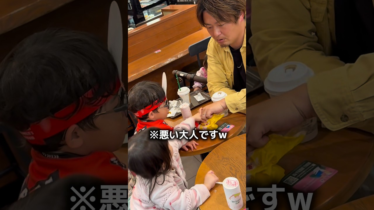 子供の物を取る悪い大人です #サンバ夫婦 #ばつまる夫婦 #子供