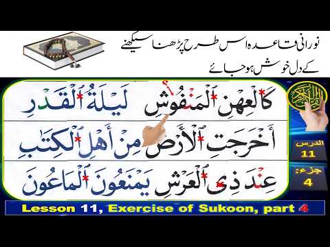 how to improve tajweed | noorani qaida full course | how to read quran fluently