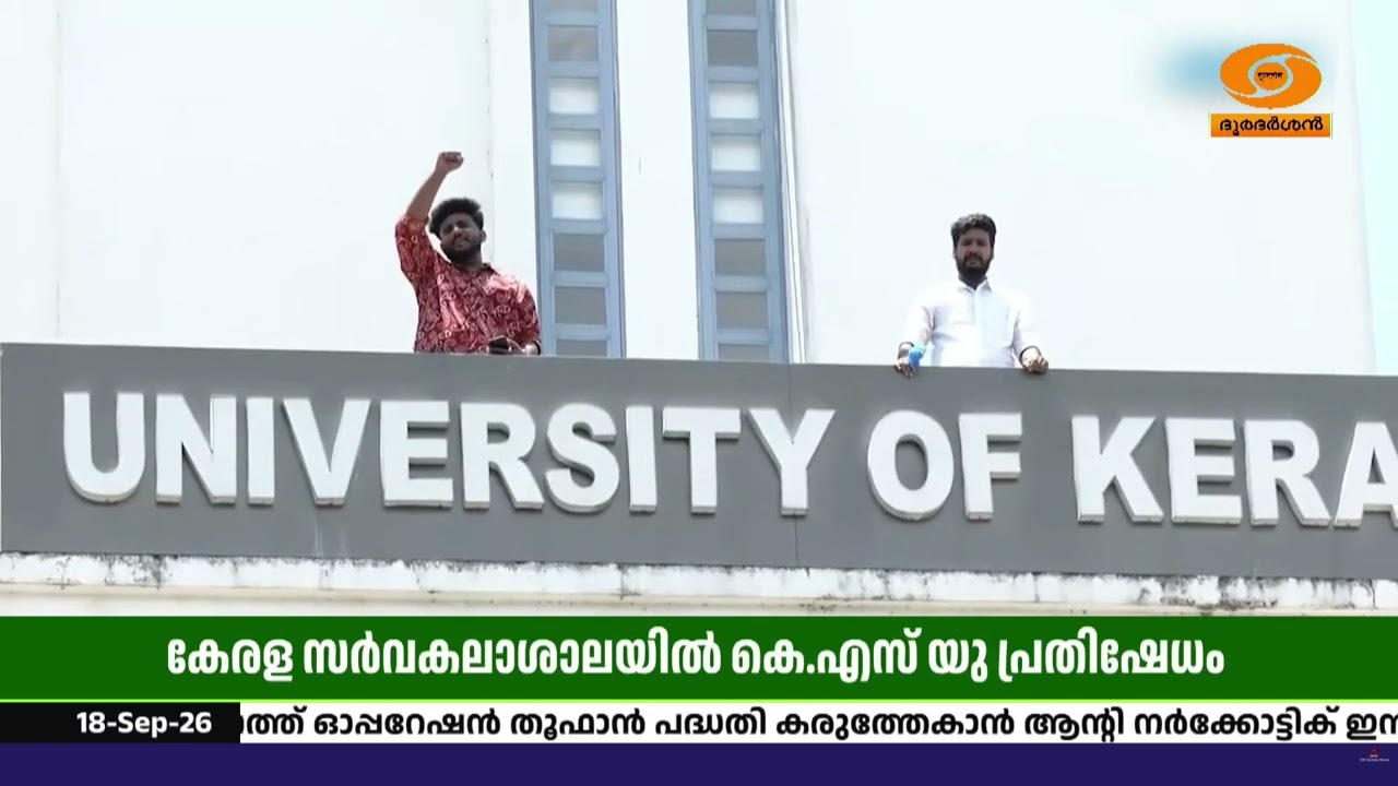 കെട്ടിടത്തിന് മുകളിൽ കയറി പ്രതിഷേധം | ചർച്ചയ്ക്ക് പ?