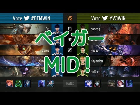 [LJL]DFM(Evi カミール) VS V3(Recap ベイガー) Game 2 - LJL Summer 2018 Round 9
