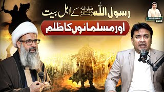 Download lagu Rasool Allah صَلَّى ٱللّٰهُ عَلَيْهِ وَآلِهِ وَسَلَّمَ Kai Ahlebait عَلَيْهِ ٱلسَّلَامُ Par Zulm ⁉️ mp3 Download lagu Rasool Allah صَلَّى ٱللّٰهُ عَلَيْهِ وَآلِهِ وَسَلَّمَ Kai Ahlebait عَلَيْهِ ٱلسَّلَامُ Par Zulm ⁉️ mp3