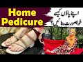 How I do my Pedicure at Home | Home Pedicure | Rabi Pirzada