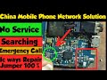 China Mobile Network Searching Problem Solution China Mobile Network Problem Solution