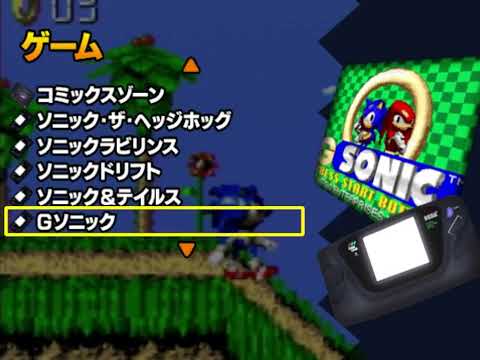 Sonic Mega Collection Plus - Games, Manuals, Extras & Options Menu (NTSC-J Version)