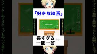 結局、一番好きな映画ってなに？🤔 #映画 #質問コーナー #一問一答