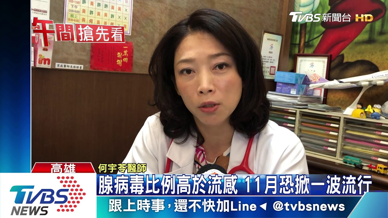 高燒40度一周不退 「燒久姬」腺病毒高峰期