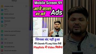 👉👉Mobile Screen Par Aane Wale Ads Ko Kaise Band Kare 2023 | How To Block Ads On Adroid Phone