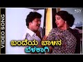 Bandeya Baalina Belakaagi Video Song Avala Hejje Movie Dr Vishnuvardhan Lakshmi