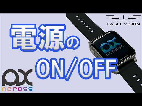 電源のON／OFF