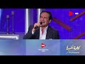 محمد ثروت يغني على الهواء "يامستعجل فراقي" التي تصدرت التريند.. ولميس الحديدي: أنا متشكرة إنك رجعت محمد ثروت يغني على الهواء "يامستعجل فراقي" التي تصدرت التريند.. ولميس الحديدي: أنا متشكرة إنك رجعت