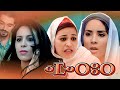 A Wonderful And Long Amazigh Movie Amarur High Quality Tachlhit Film