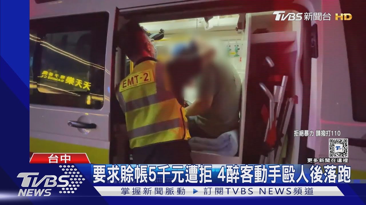 要求KTV賒帳5千元遭拒　4醉客動手毆人後落跑