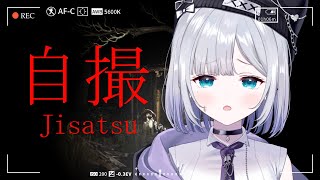 正面玄関 - 【Jisatsu | 自撮】ビビりて【ぶいすぽっ!/花芽すみれ】