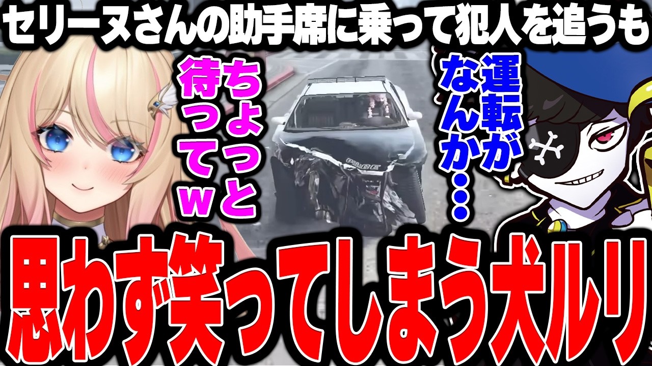 【Mondo切り抜き】自称運転上手い系のセリーヌの助手席に乗って思わず笑ってしまう犬ルリwww【ストグラ/犬ルリ】