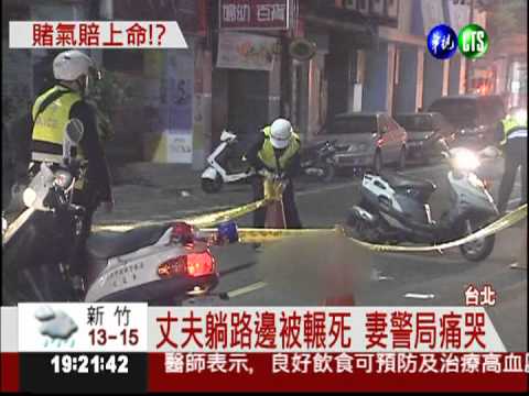 醉男倒地被輾死! 警逮1送報男