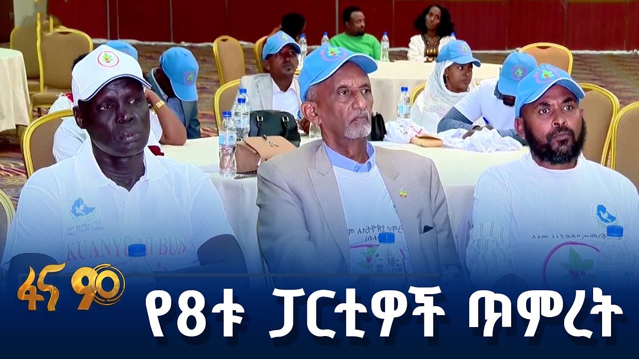 የሰላም ለኢትዮጵያ ጥምረት ማኒፌስቶ