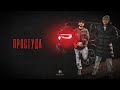 MACAN Xcho Простуда Official Audio