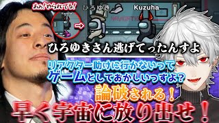 【論破】ひろゆきを論破するが逆に詰められる葛葉w【葛葉/ボスアモアス/Among Us/アモングアス/にじさんじ/切り抜き】