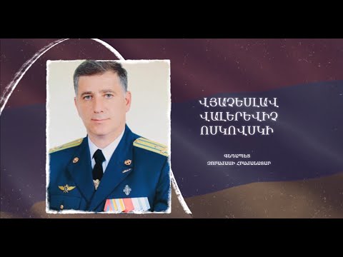 Ձեզ բացակա չենք դնի․ Վյաչեսլավ  Ոսկովսկի