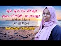 ജല്ല ജലാലാം അള്ളാ ജയം നിന്നിൽ Jalla Jalalam Allah 