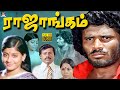 ராஜாங்கம் சூப்பர்ஹிட் திரைப்படம் Rajanga