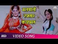 Matwali Raftar Qayamat Mera Desh Mera Dharam 1973 Usha Mangeshkar Asha Bhosle