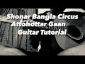 Attohottar Gaan | Easy Guitar Tutorial | Shonar Bangla Circus