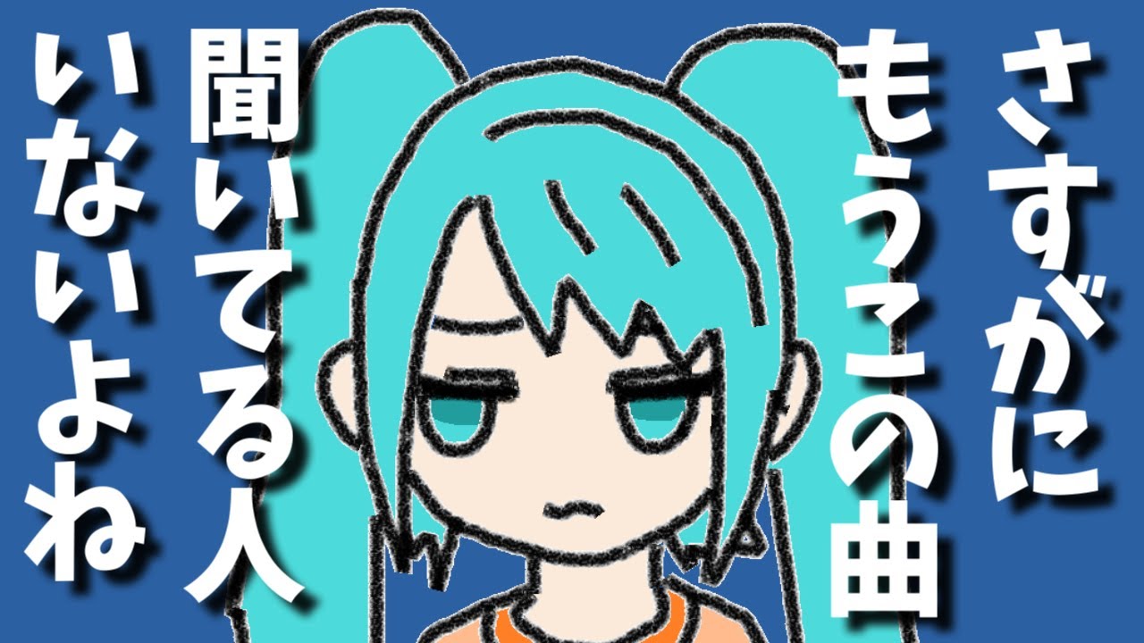 Surely no one is listening to this song anymore?