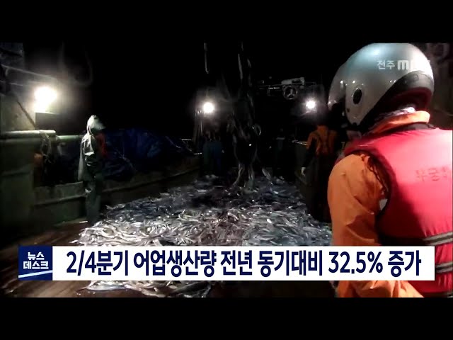 전북지역 2분기 어업 생산량 큰 폭 증가