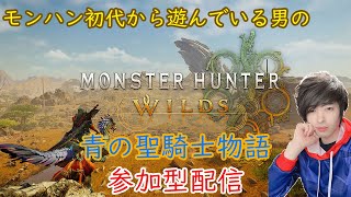 [JPN]＃９　ついにゴアちゃんと対峙する青の聖騎士の参加型配信「初見さん大歓迎」