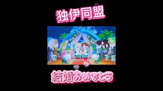 【ヘタリア】結婚したのは？？【トモコレ】