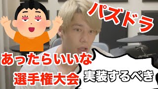 パズドラあったらいいな選手権大会