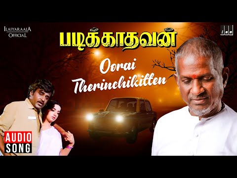 Oorai Therinchikitten Song | Padikkadavan | Ilaiyaraaja | Rajinikanth | Sivaji Ganesan | K J Yesudas