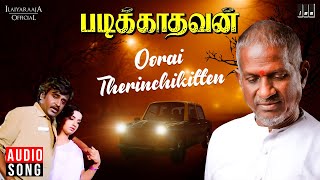 Download lagu Oorai Therinchikitten Song | Padikkadavan | Ilaiyaraaja | Rajinikanth | Sivaji Ganesan | K J Yesudas mp3 Download lagu Oorai Therinchikitten Song | Padikkadavan | Ilaiyaraaja | Rajinikanth | Sivaji Ganesan | K J Yesudas mp3