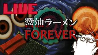 醬油ラーメンFOREVER⚡